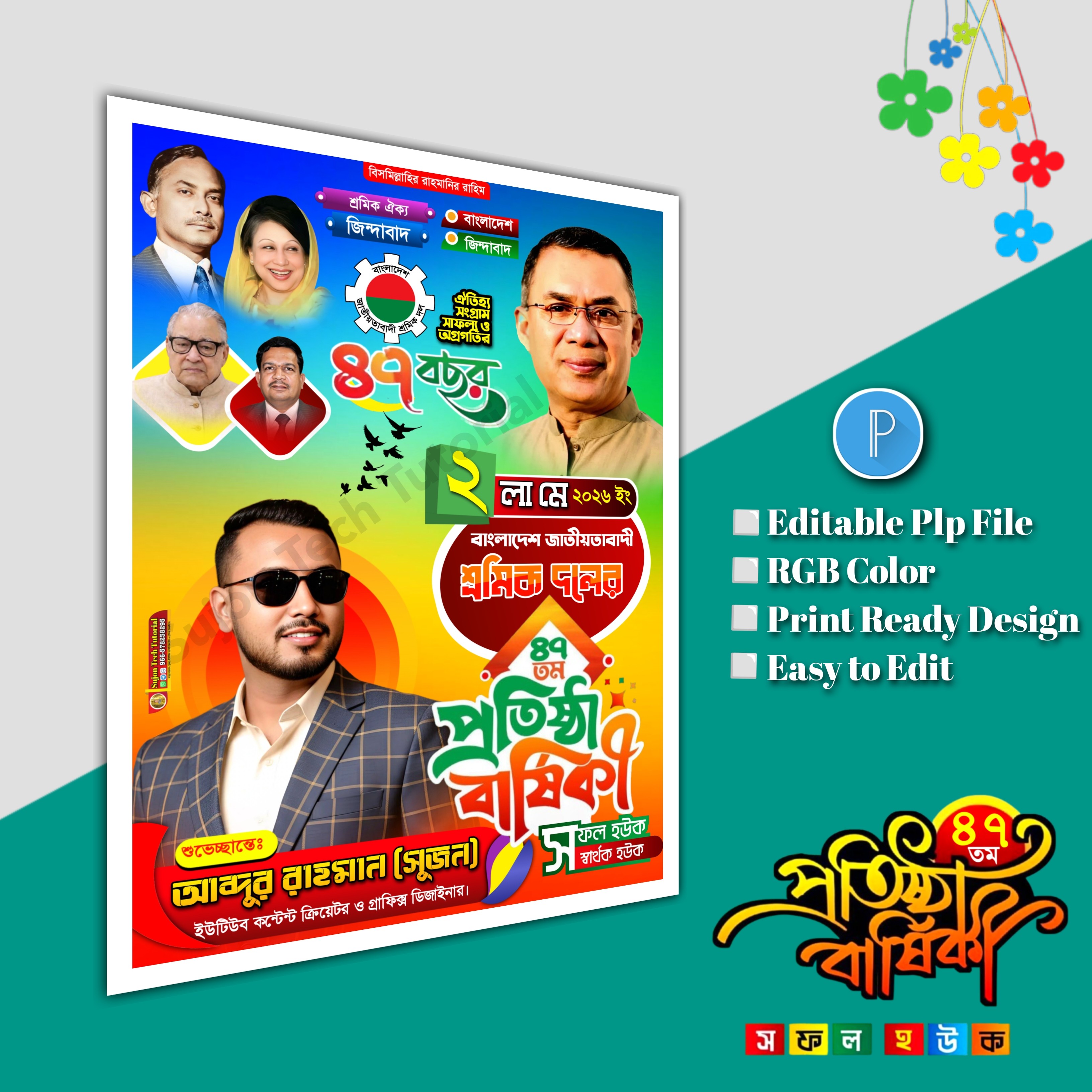 শ্রমিক দলের প্রতিষ্ঠাবার্ষিকীর পোস্টার ডিজাইন.plp file