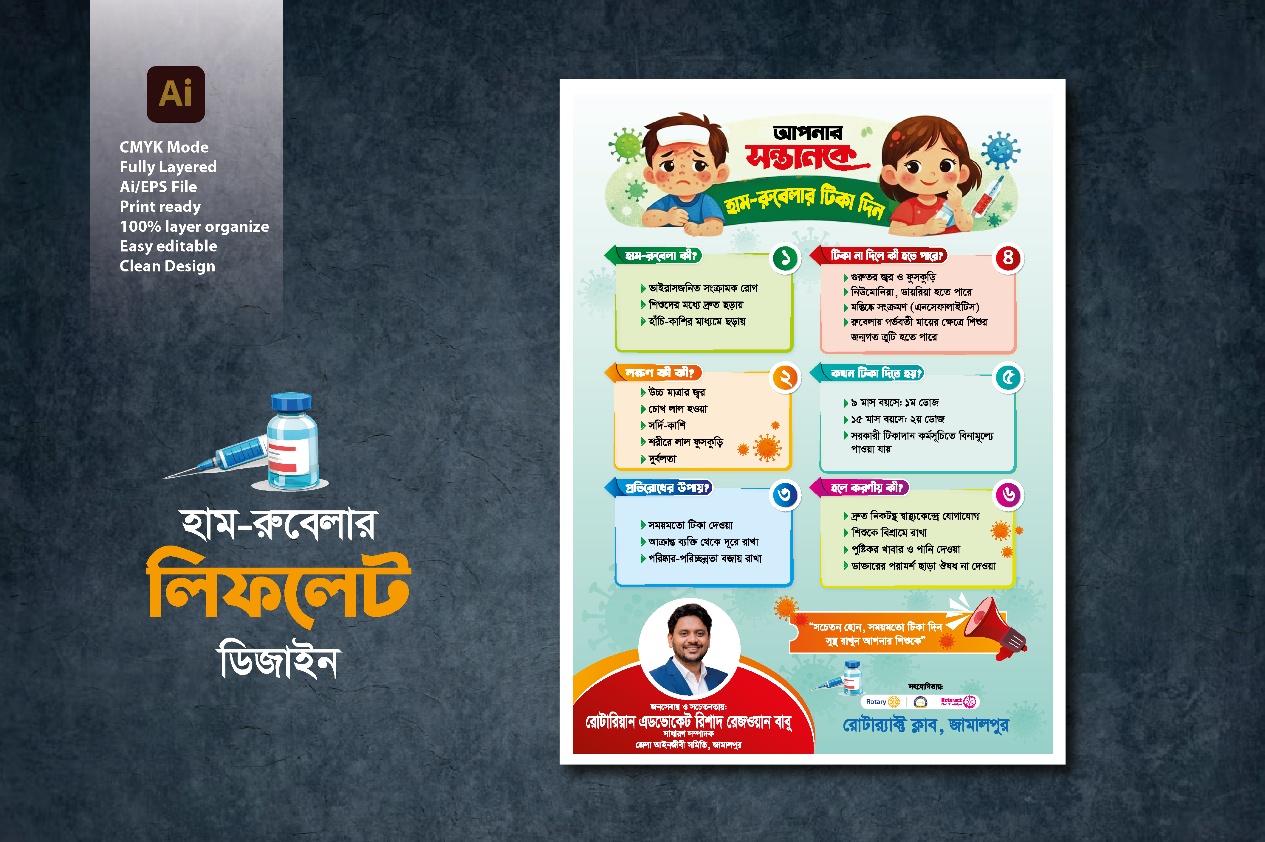 হাম-রুবেলা ভাইরাস টিকা লিফলেট ডিজাইন