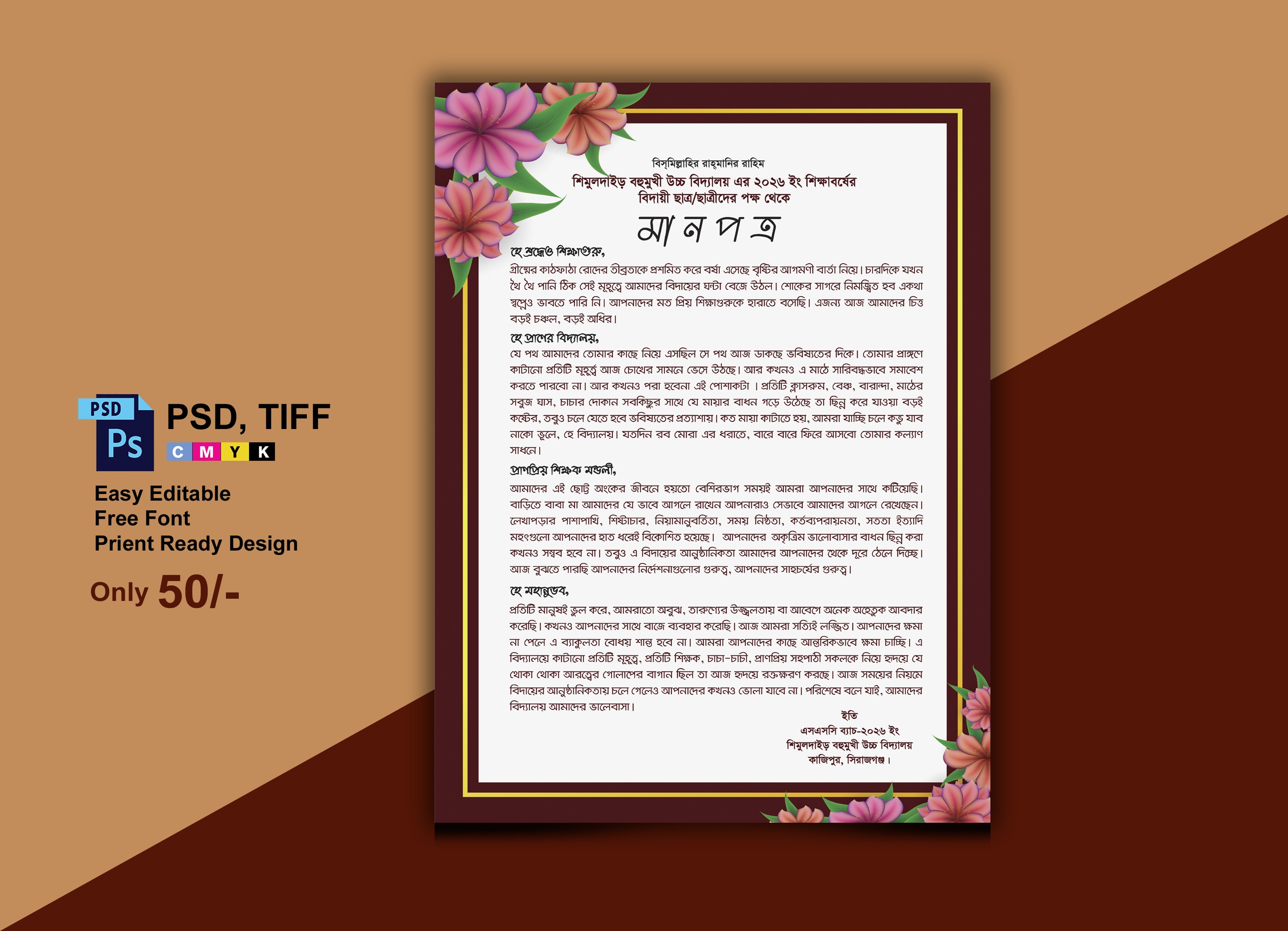 শিক্ষার্থীদের পক্ষ থেকে মানপত্র/বিদায়পত্র ডিজাইন