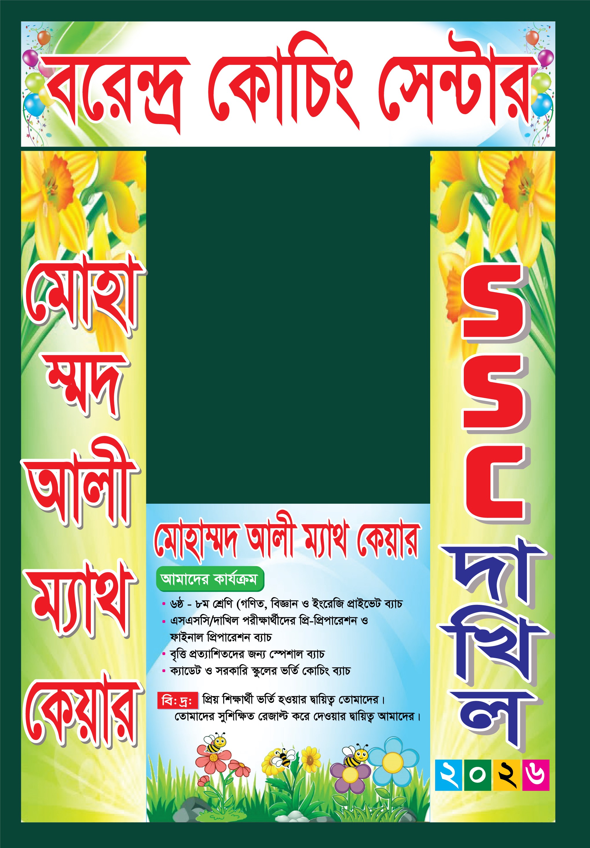 SSC ও দাখিল পরীক্ষার জন্য বিশেষ কোচিং প্রোগ্রাম গেইট ব্যানার
