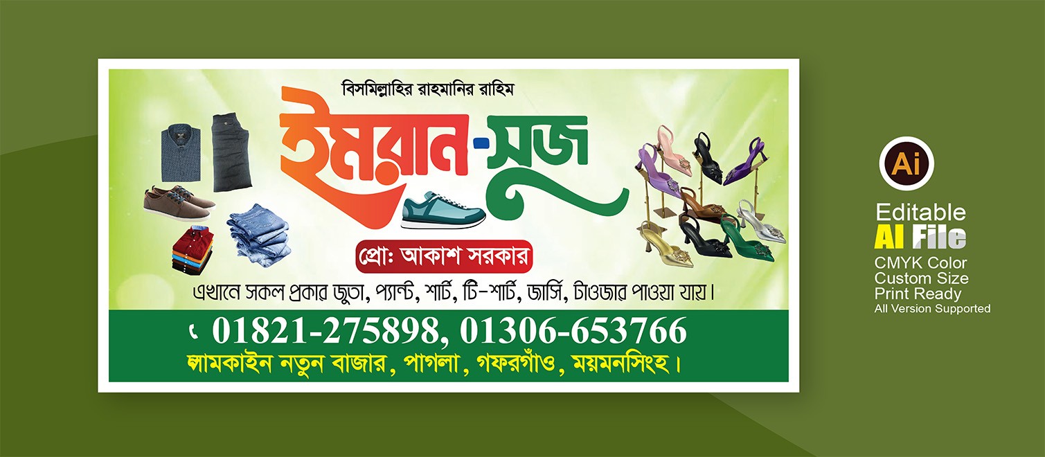 জুতার দোকান ব্যানার ডিজাইন / Shoe Store Banner Design