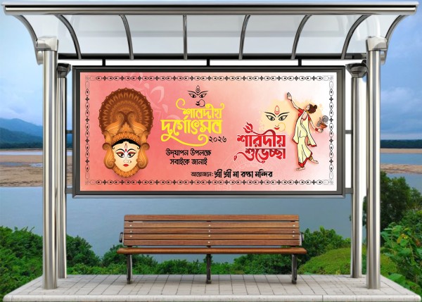 দুর্গা পূজা ব্যানার ডিজাইন Durga Puja Banner Design গ্রাফিক্স ডিজাইন ফাইল
