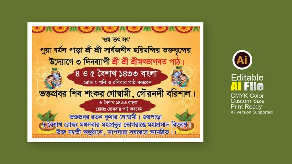 কীর্তন  ব্যানার  ডিজাইন Kirtan Banner Design গ্রাফিক্স ডিজাইন ফাইল