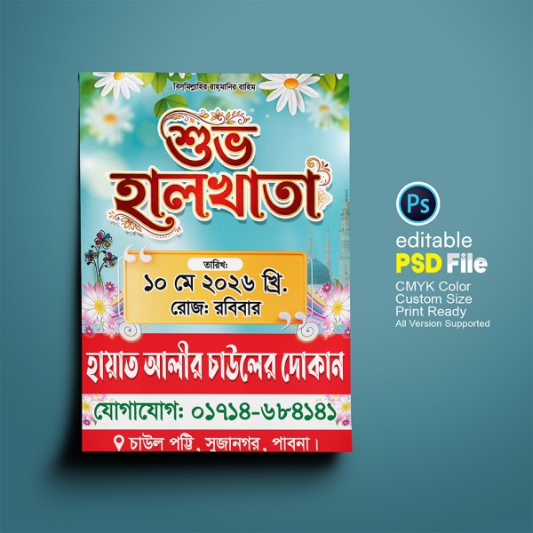 শুভ হালখাতা ব্যানার গ্রাফিক্স ডিজাইন ফাইল
