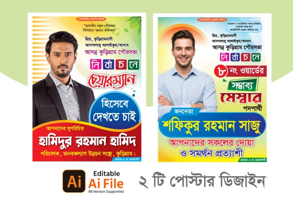 দোয়া প্রার্থী পোস্টার ডিজাইন. Doya Pratti Poster Design গ্রাফিক্স ডিজাইন ফাইল