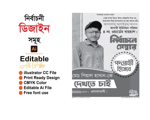 নির্বাচনী পোস্টার/Election poster গ্রাফিক্স ডিজাইন ফাইল