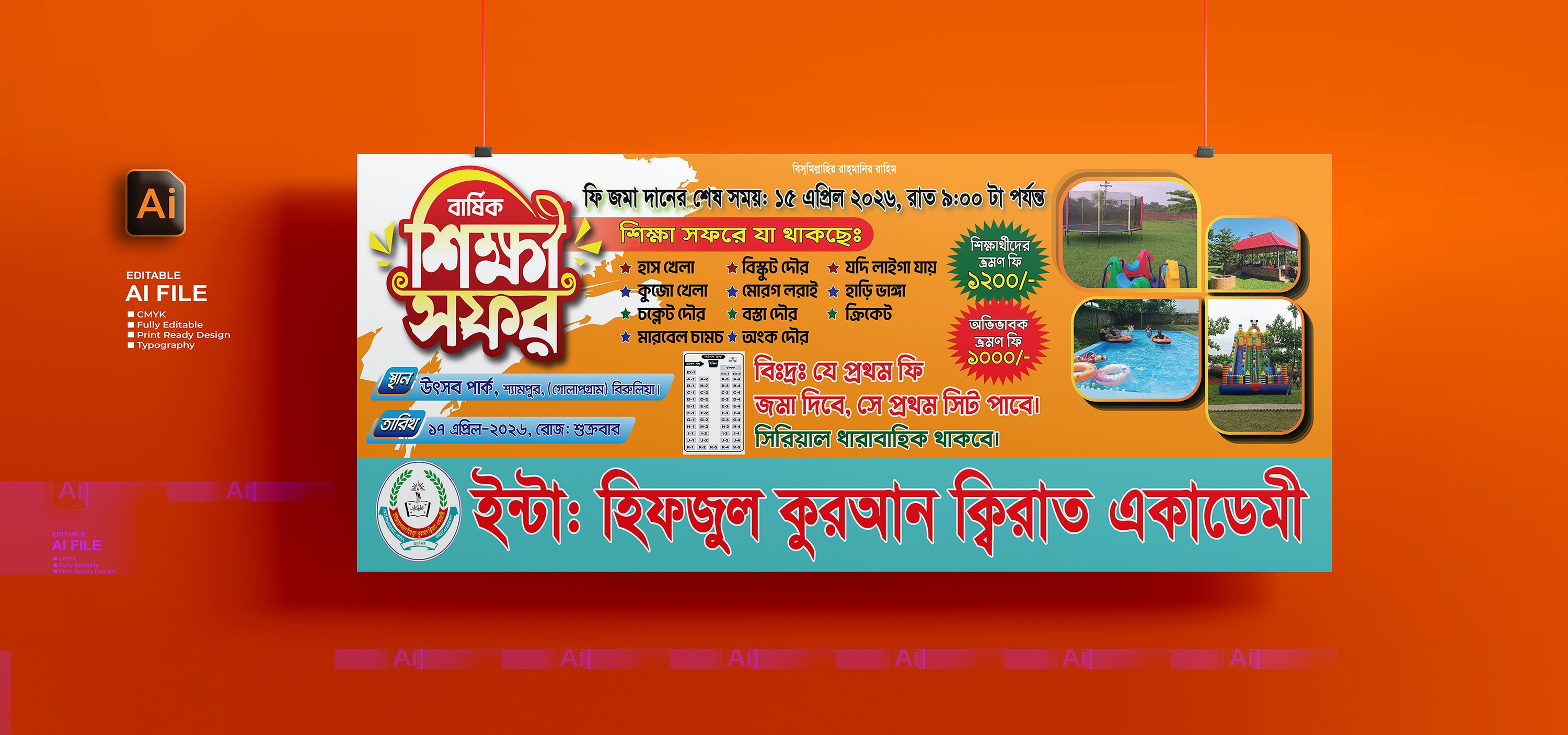 Sikka Sofor Banner । শিক্ষা সফর ব্যানার