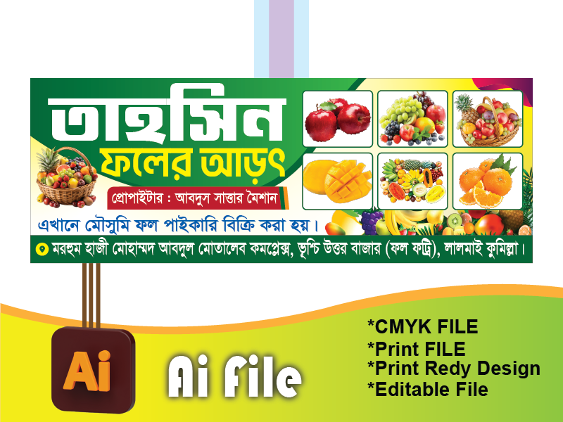 ফল দোকান ব্যানার