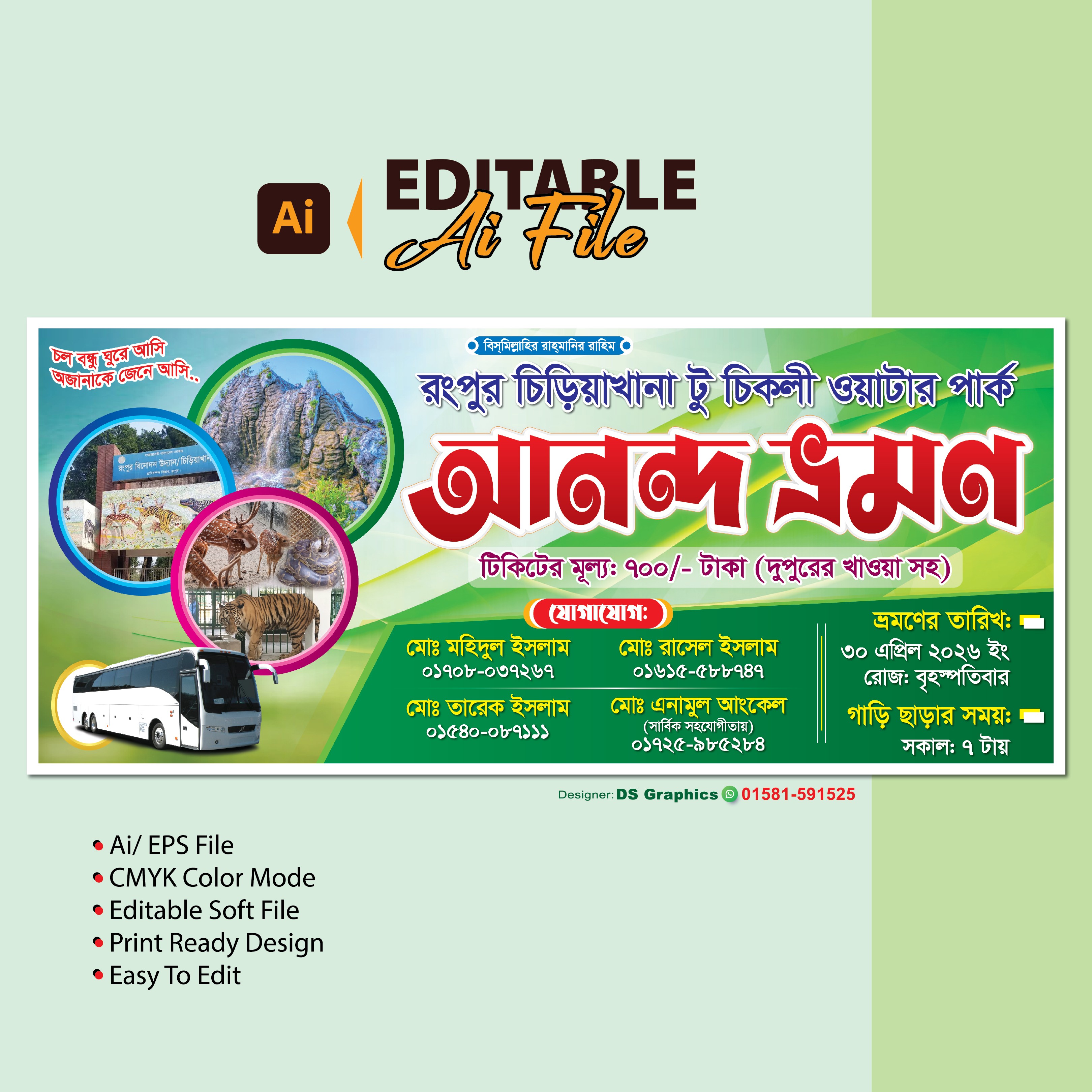 Picnic Banner আনন্দ ভ্রমণের ব্যানার ডিজাইন