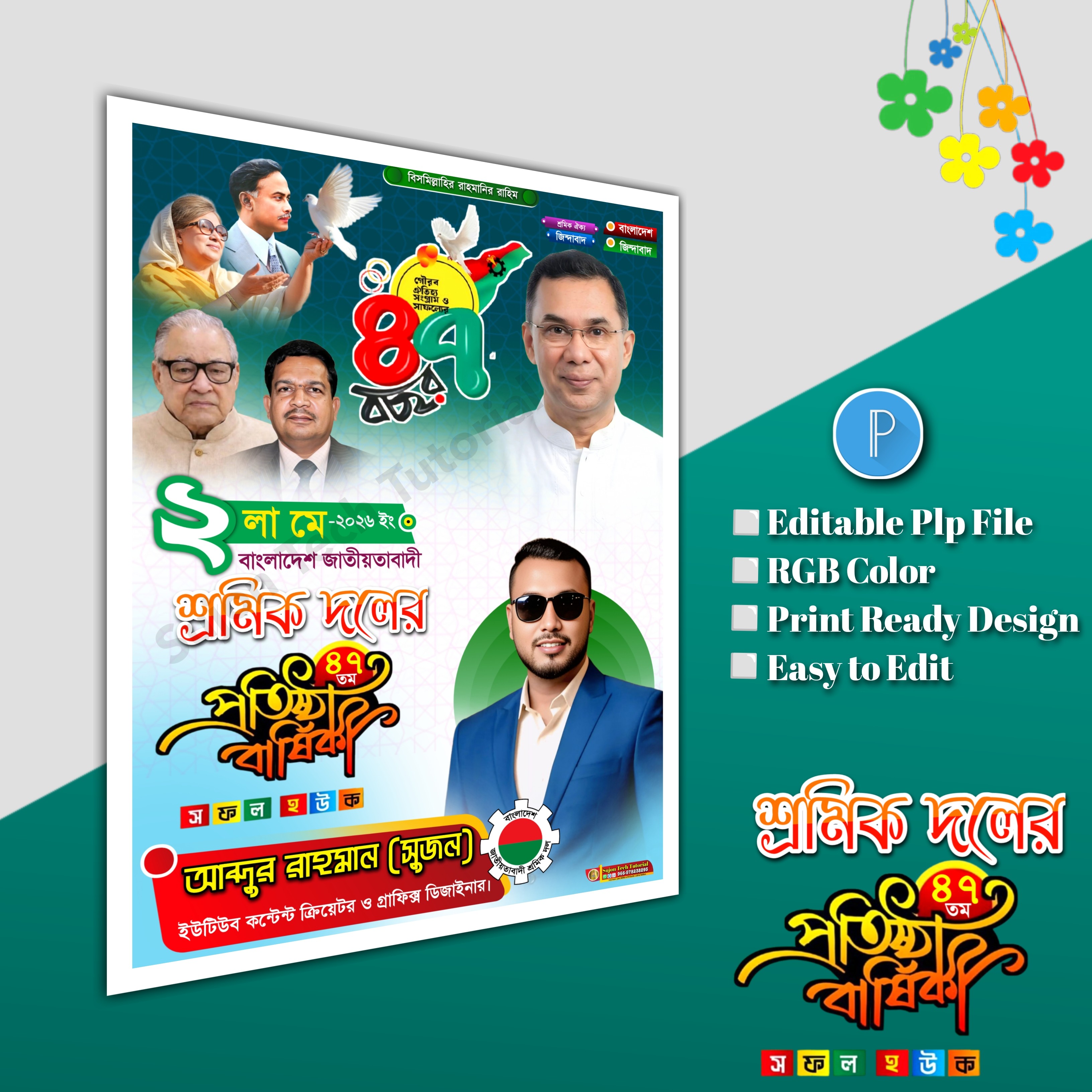 ২লা মে শ্রমিক দলের প্রতিষ্ঠাবার্ষিকীর পোস্টার.plp file
