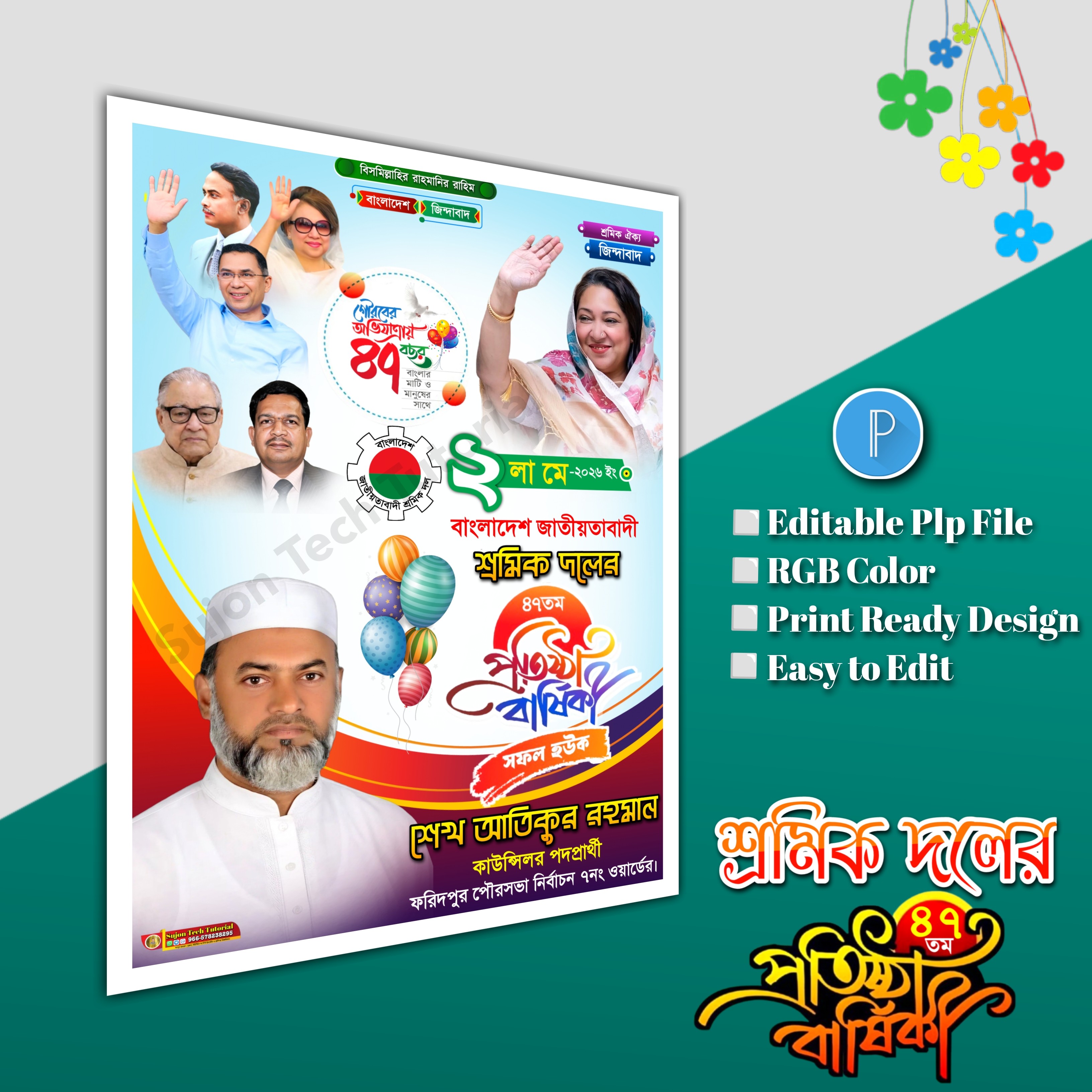 ২লা মে শ্রমিক দলের প্রতিষ্ঠাবার্ষিকীর পোস্টার.plp file