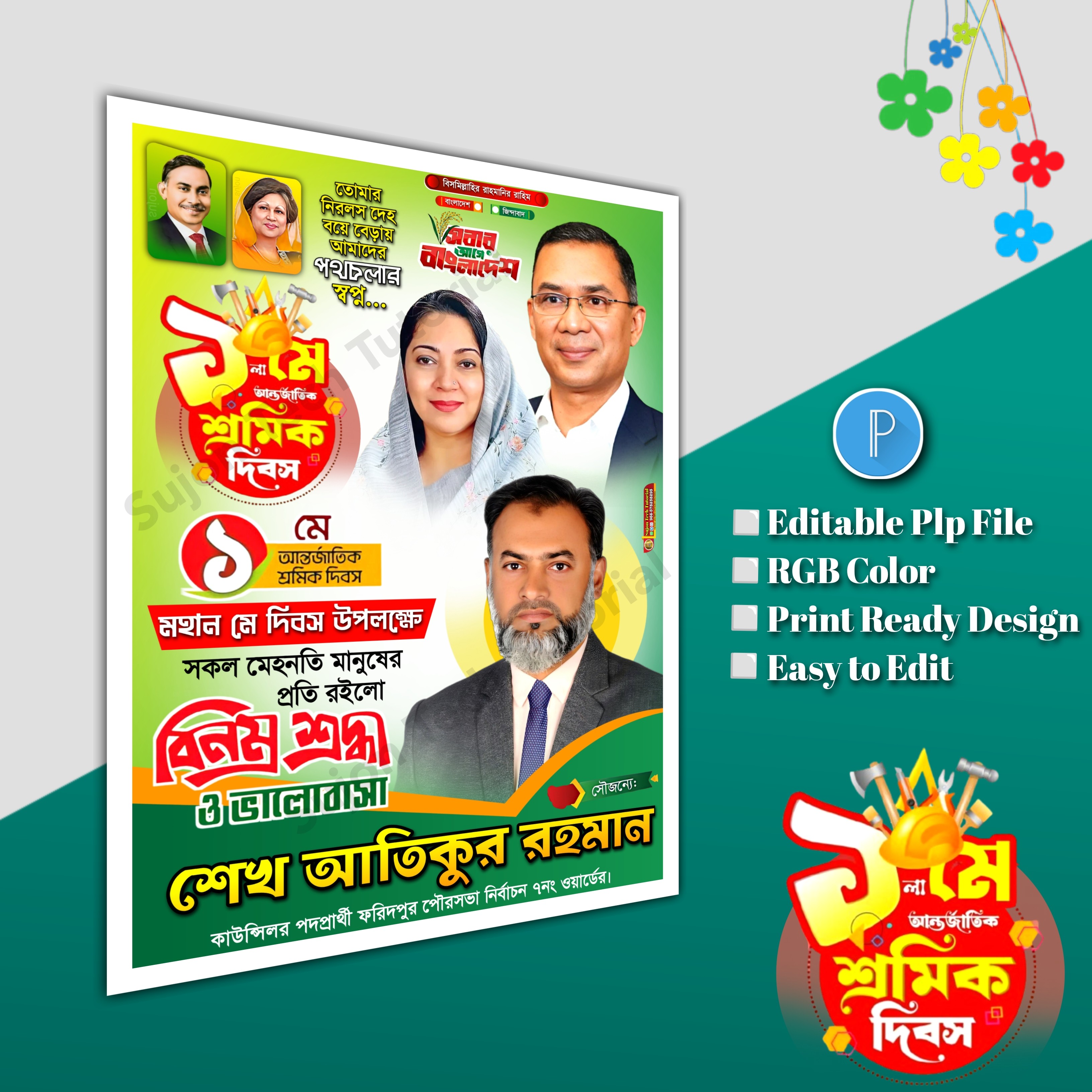 ১লা মে আন্তর্জাতিক শ্রমিক দিবস ব্যানার ডিজাইন.plp bnp