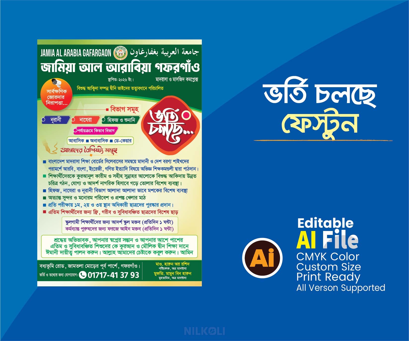 মাদ্রাসা ভর্তি চলছে ফেস্টুন ব্যানার, Vorti Colce Banner