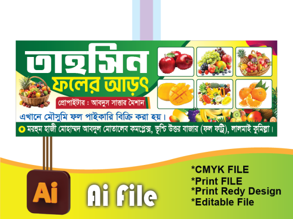 ফল দোকান ব্যানার গ্রাফিক্স ডিজাইন ফাইল