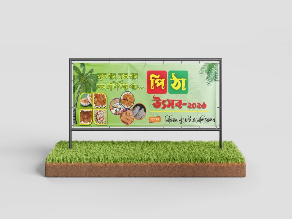 পিঠা উৎসব ব্যানার ডিজাইন। গ্রাফিক্স ডিজাইন ফাইল
