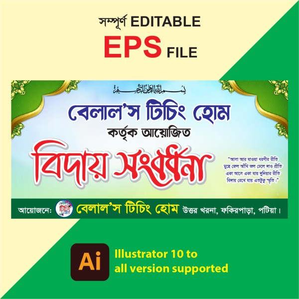 Biday Songbordona Banner বিদায় সংবর্ধনা ব্যানার গ্রাফিক্স ডিজাইন ফাইল