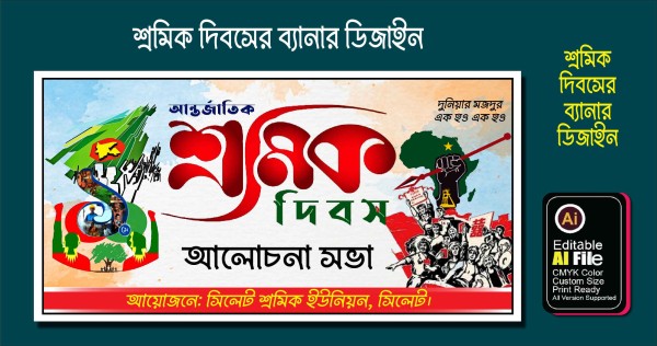 পহেলা মে মহান আন্তর্জাতিক শ্রমিক দিবস ব্যানার ডিজাইন গ্রাফিক্স ডিজাইন ফাইল