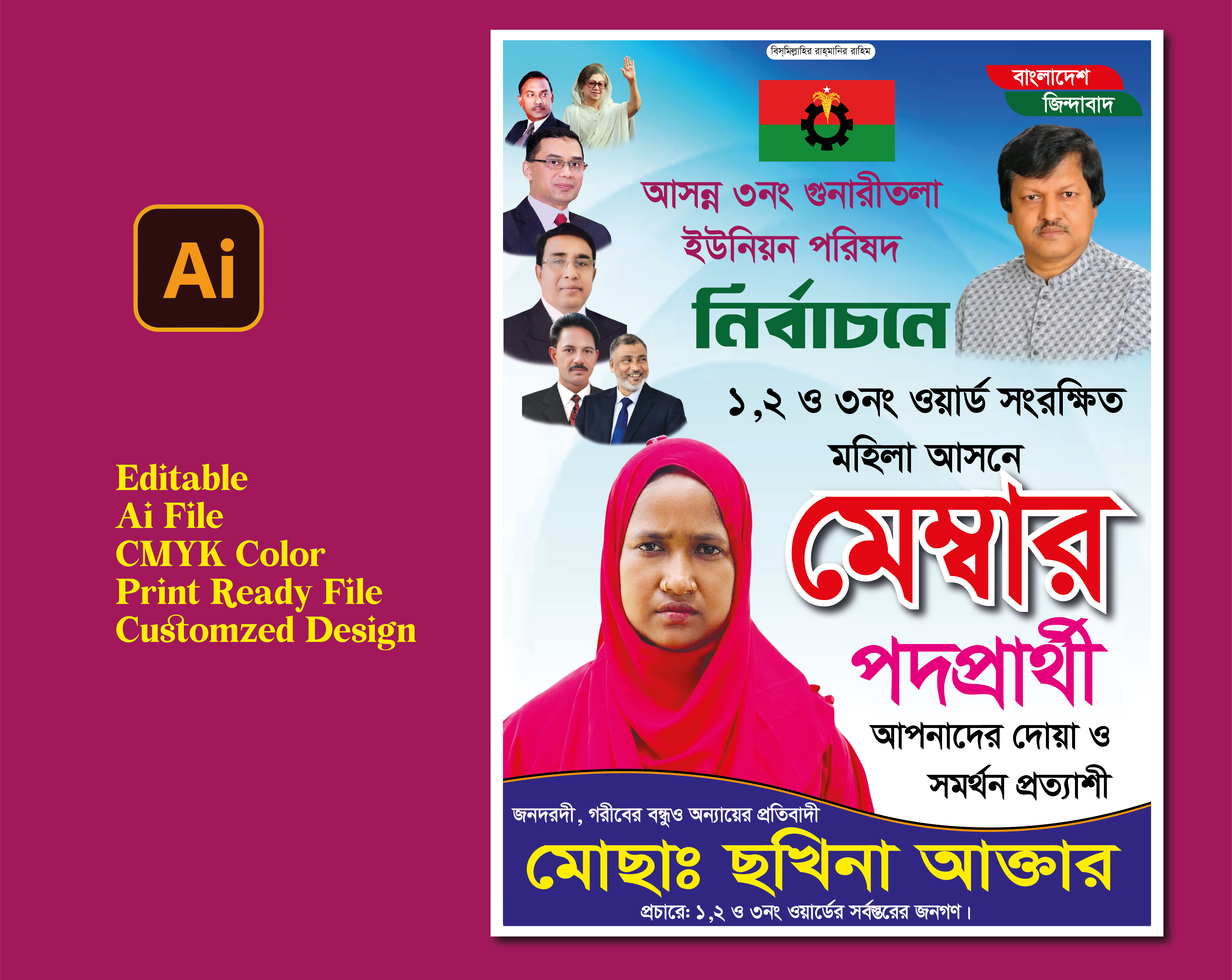 মহিলা মেম্বার পদপ্রার্থী পোস্টার ডিজাইন
