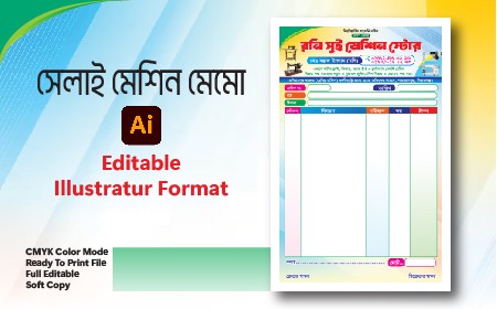 সেলাই মেশিন বিক্রয় ও সার্ভিস দোকানের ক্যাশমেমো ডিজাইন