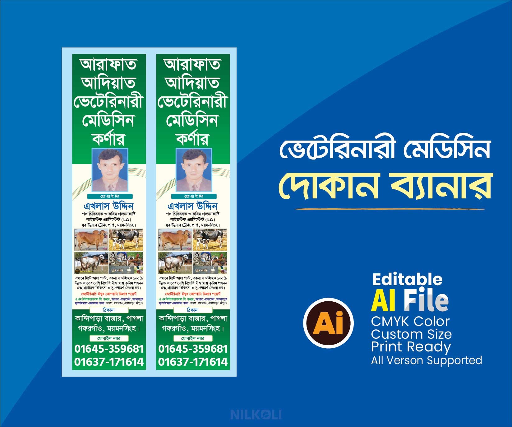 ভেটেরিনারি মেডিসিন দোকান ব্যানার veterinary medicine