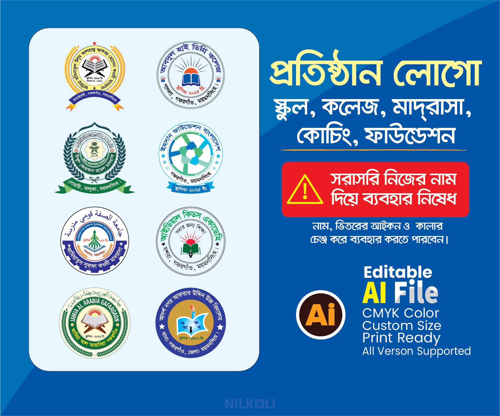 স্কুল মাদ্রাসা রাউন্ড লোগো, School Madrasah Round logo