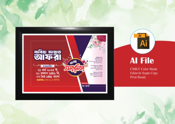 জন্ম স্মরণিকা / jonmo soronika গ্রাফিক্স ডিজাইন ফাইল