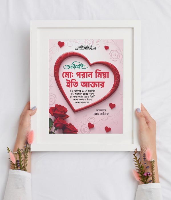 বিবাহ স্মরণিকা গ্রাফিক্স ডিজাইন ফাইল