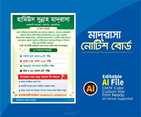 মাদ্রাসা নোটিশ ব্যানার ডিজাইন। গ্রাফিক্স ডিজাইন ফাইল