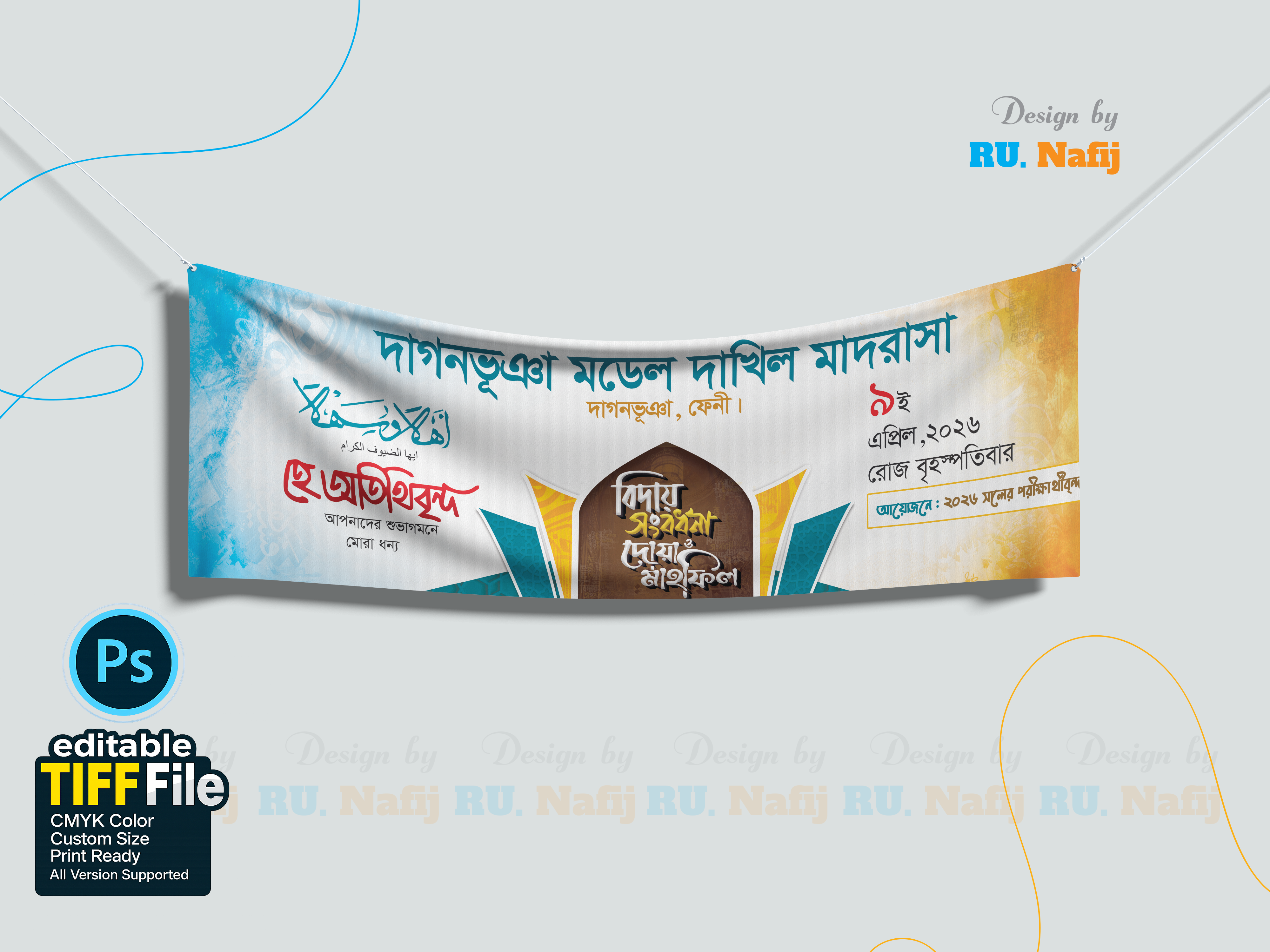 বিদায় সংবর্ধনা ও দোয়া মাহফিল অনুষ্ঠান ব্যানার