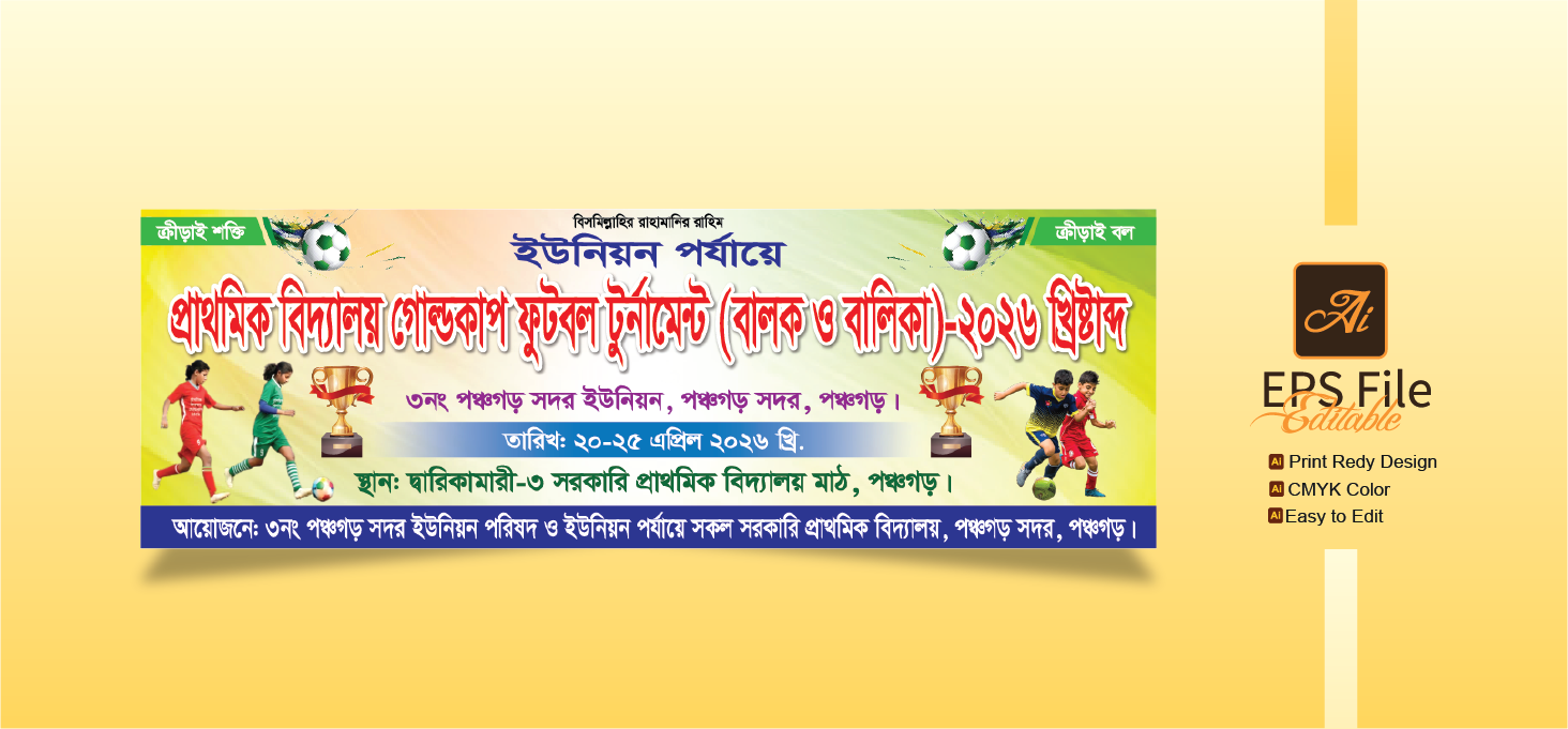 প্রাথমিক বিদ্যালয় গোল্ডকাপ টুর্নামেন্ট-ব্যানার ডিজাইন