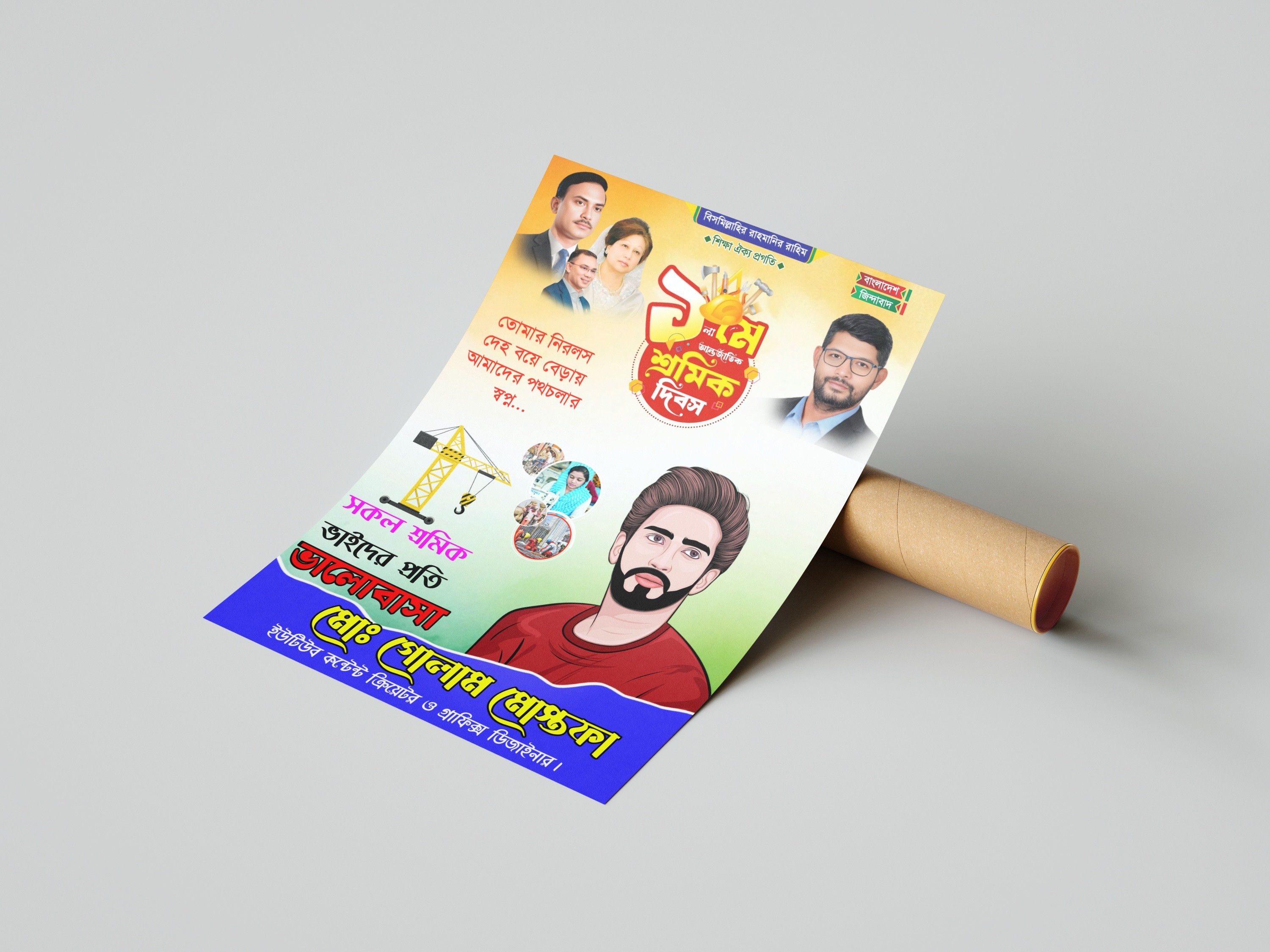 ১লা মে আন্তর্জাতিক শ্রমিক দিবস Pixellab File