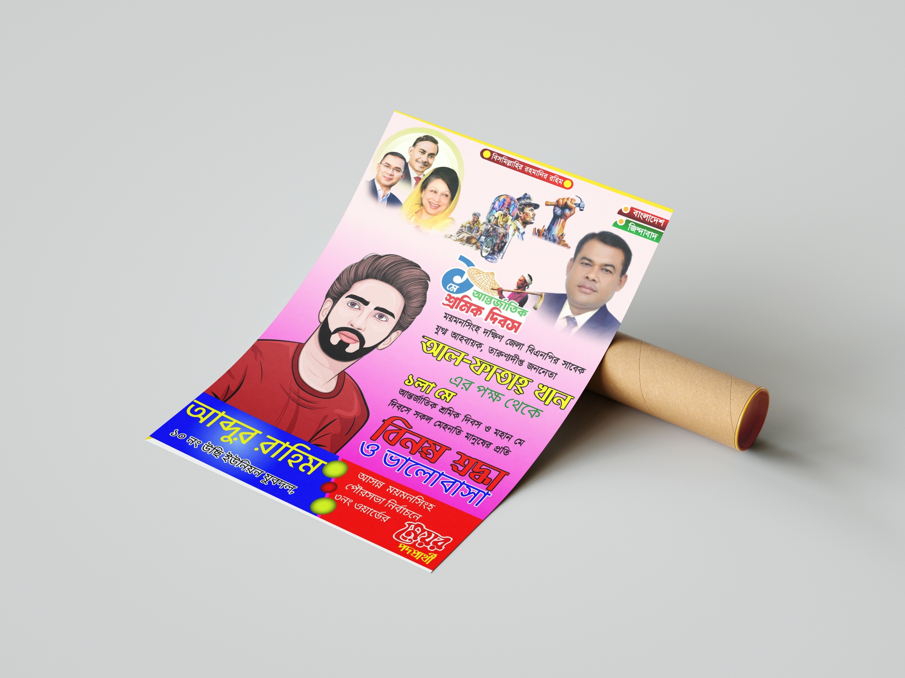 পহেলা মে আন্তর্জাতিক ছবি দিবস মেয়র পদপ্রার্থী PLP File