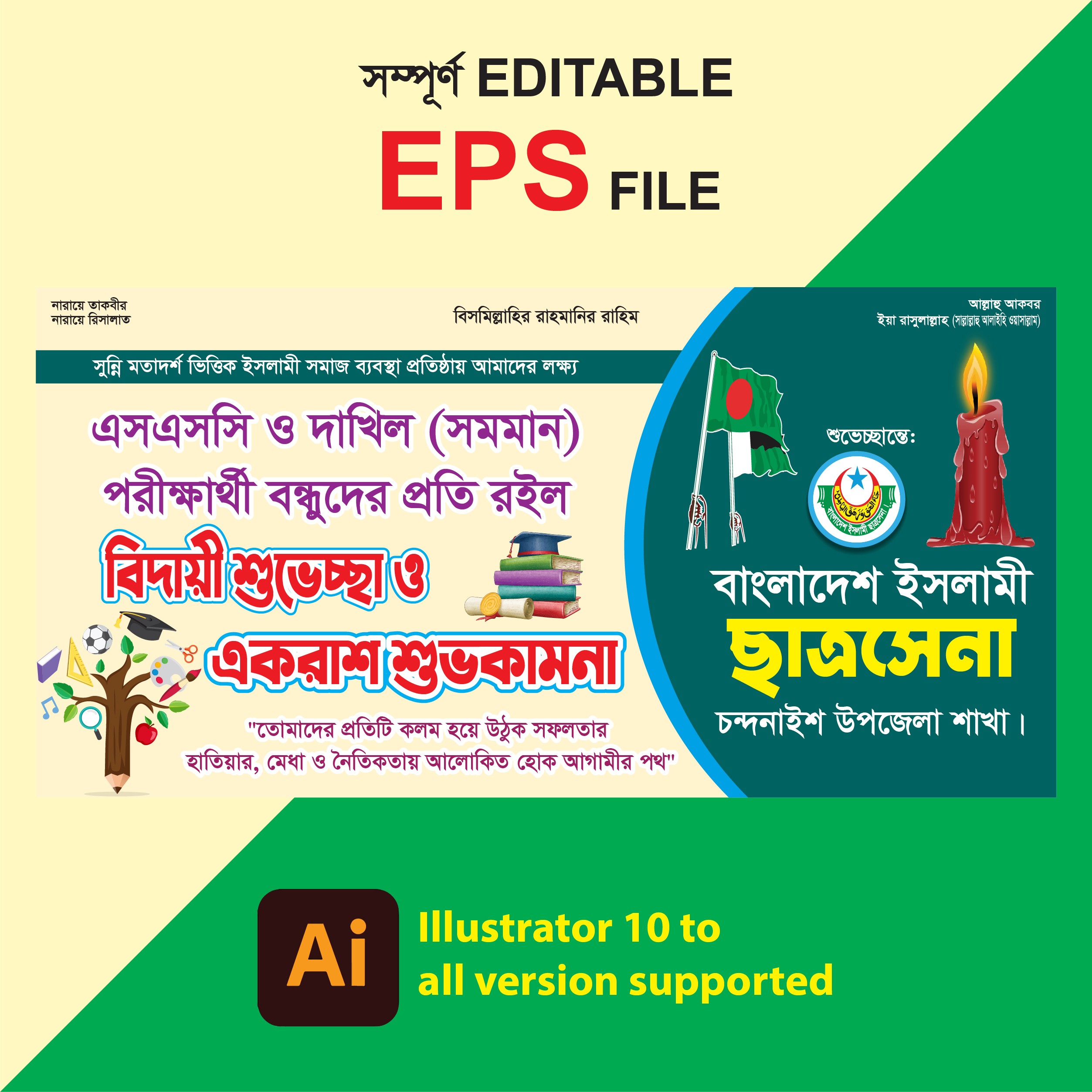 ইসলামী ছাত্রসেনা, পরীক্ষার্থীদের বিদায়ী শুভেচ্ছা ব্যানার