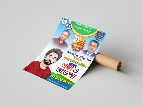 ১ মে আন্তর্জাতিক শ্রমিক দিবস বিএনপি'র PLP File গ্রাফিক্স ডিজাইন ফাইল