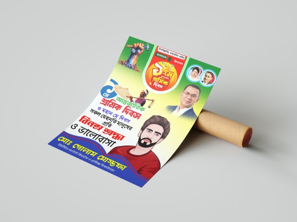 ১লা মে আন্তর্জাতিক শ্রমিক দিবস PLP File গ্রাফিক্স ডিজাইন ফাইল