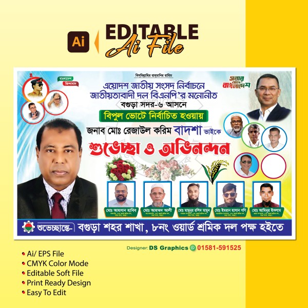 এমপি কে শুভেচ্ছা জানানোর ব্যানার গ্রাফিক্স ডিজাইন ফাইল