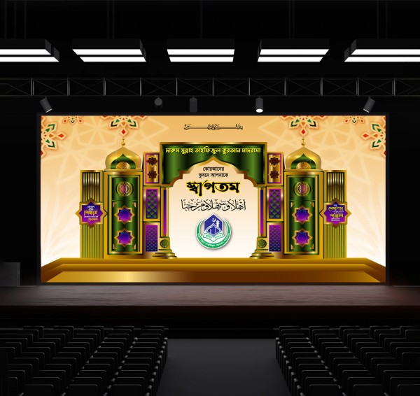 স্বাগতম স্টেজ ব্যানার ডিজাইন Welcome Stage Banner গ্রাফিক্স ডিজাইন ফাইল