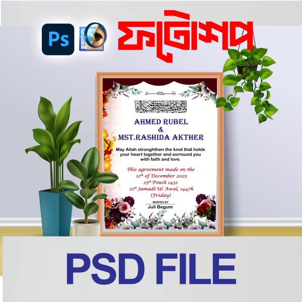 WEDDING Soronika বিবাহ স্মরণিকা psd file গ্রাফিক্স ডিজাইন ফাইল