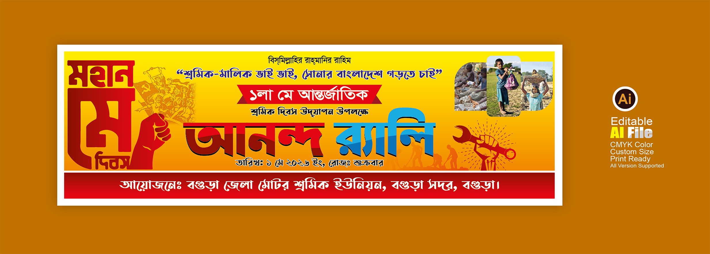 1st May Lebar Day ১লা মে শ্রমিক দিবস আনন্দ র‍্যালি ব্যানার