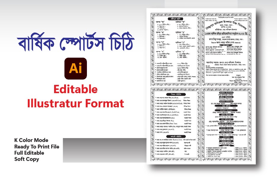 স্পোর্টস চিঠি