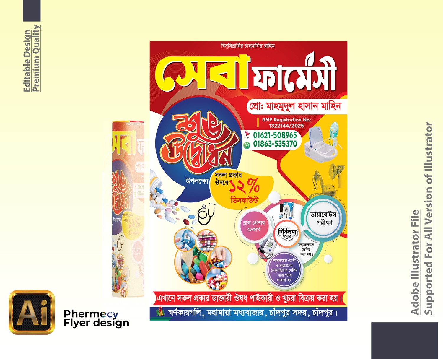 ফার্মেসী দোকানের পোষ্টার / লিফলেট ডিজাইন