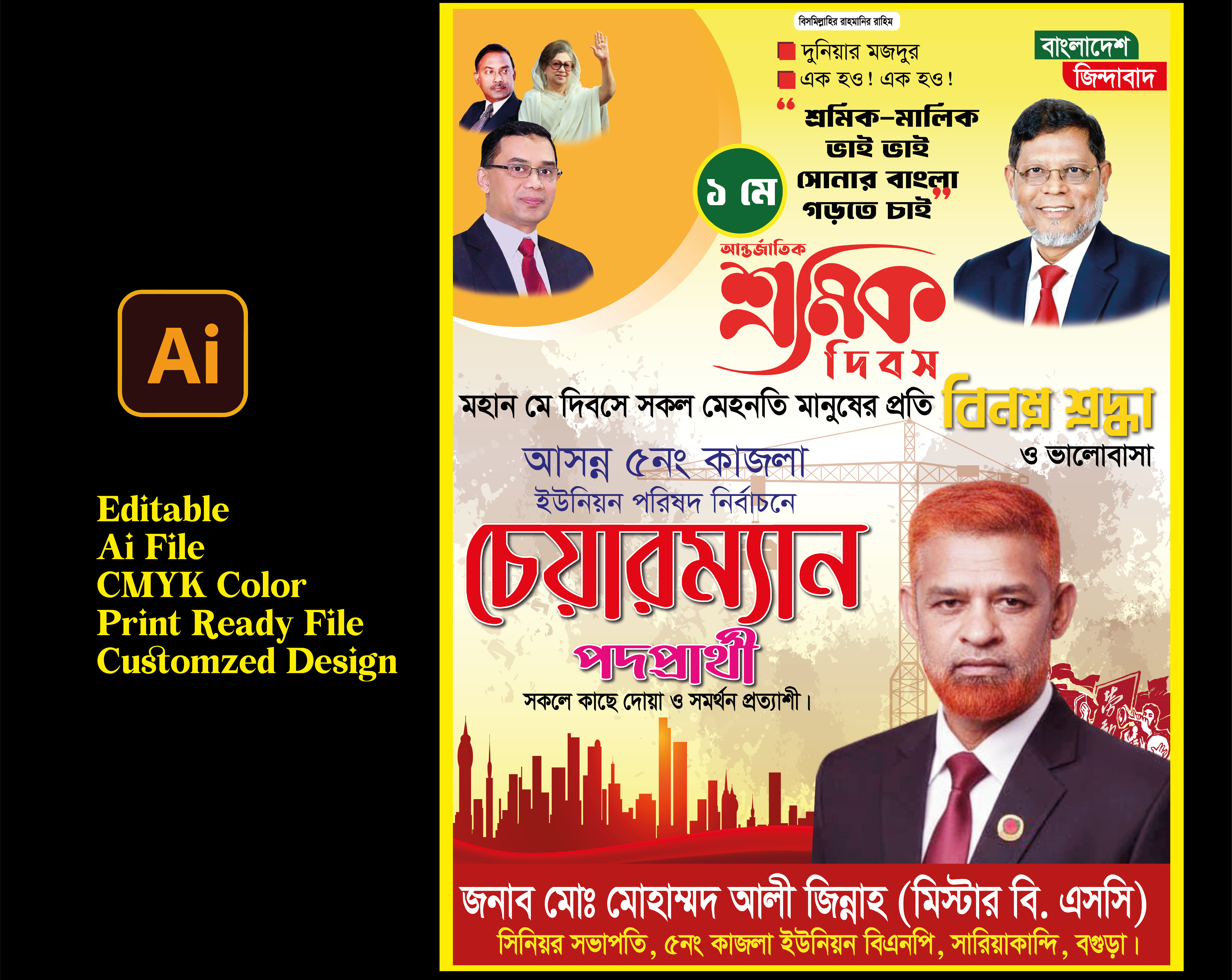 ১লা মে শ্রমিক দিবস চেয়ারম্যান পদপ্রার্থী পোস্টার ডিজাইন