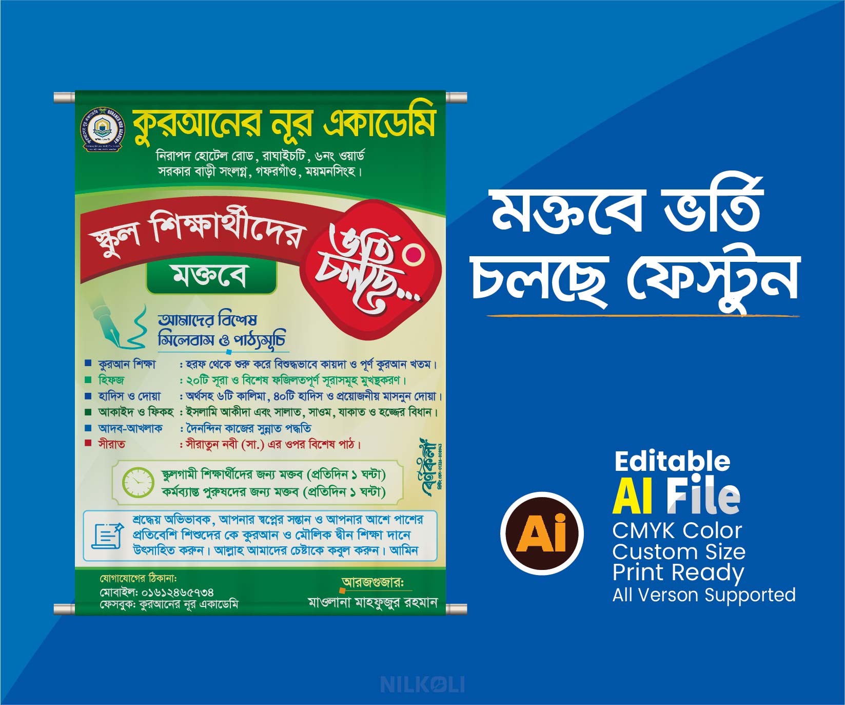 মক্তব ভর্তি চলছে ফেস্টুন, Moktob Vorti Colce Fastoon