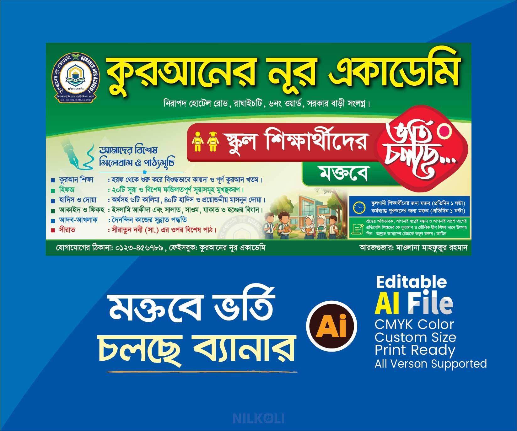 মক্তব ভর্তি চলছে ব্যানার, Moktob Vorti Colce Banner