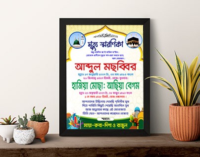 মৃত্যু স্মরণিকা PSD ফাইল