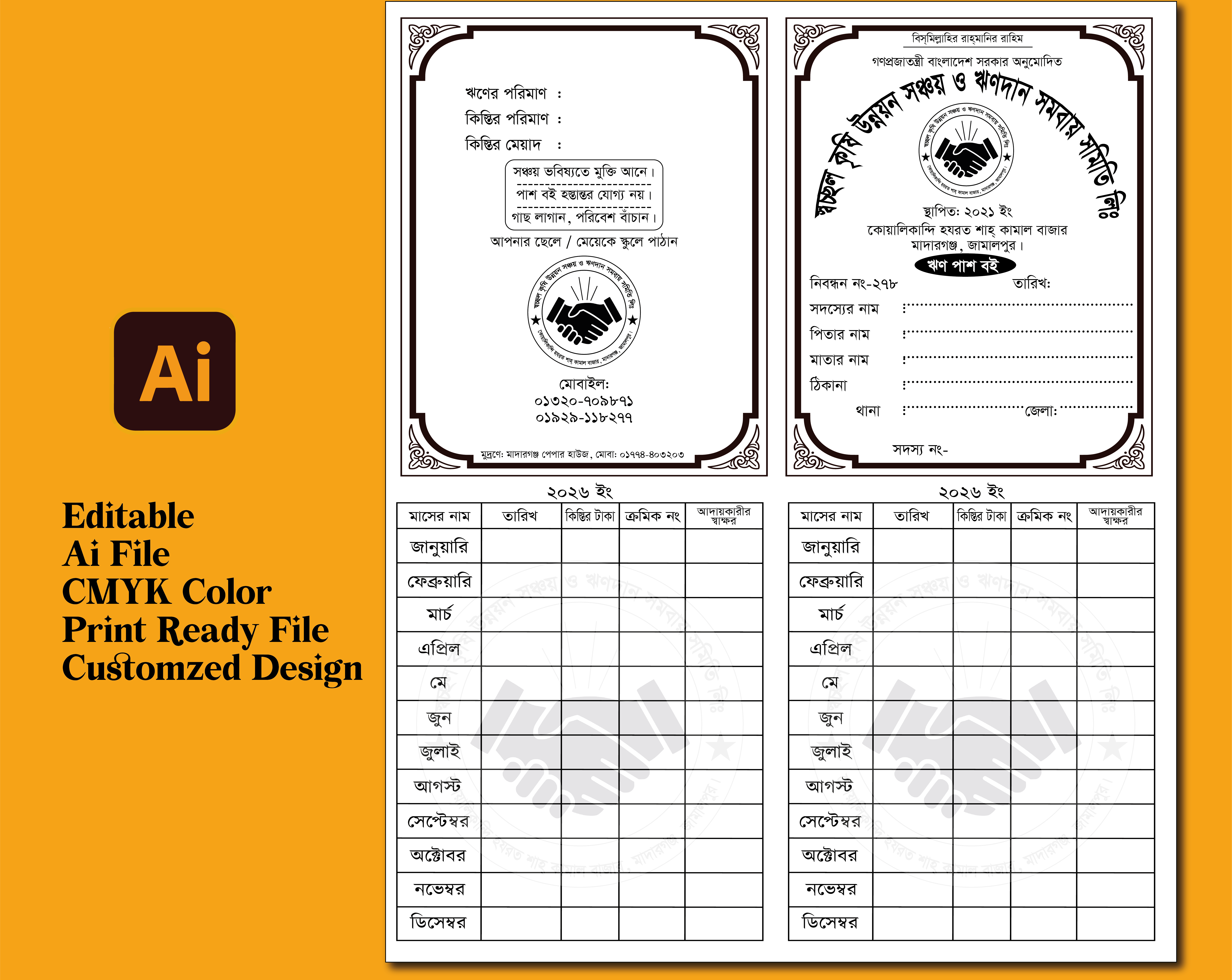 সমিতির ঋণ পাশ বই ডিজাইন