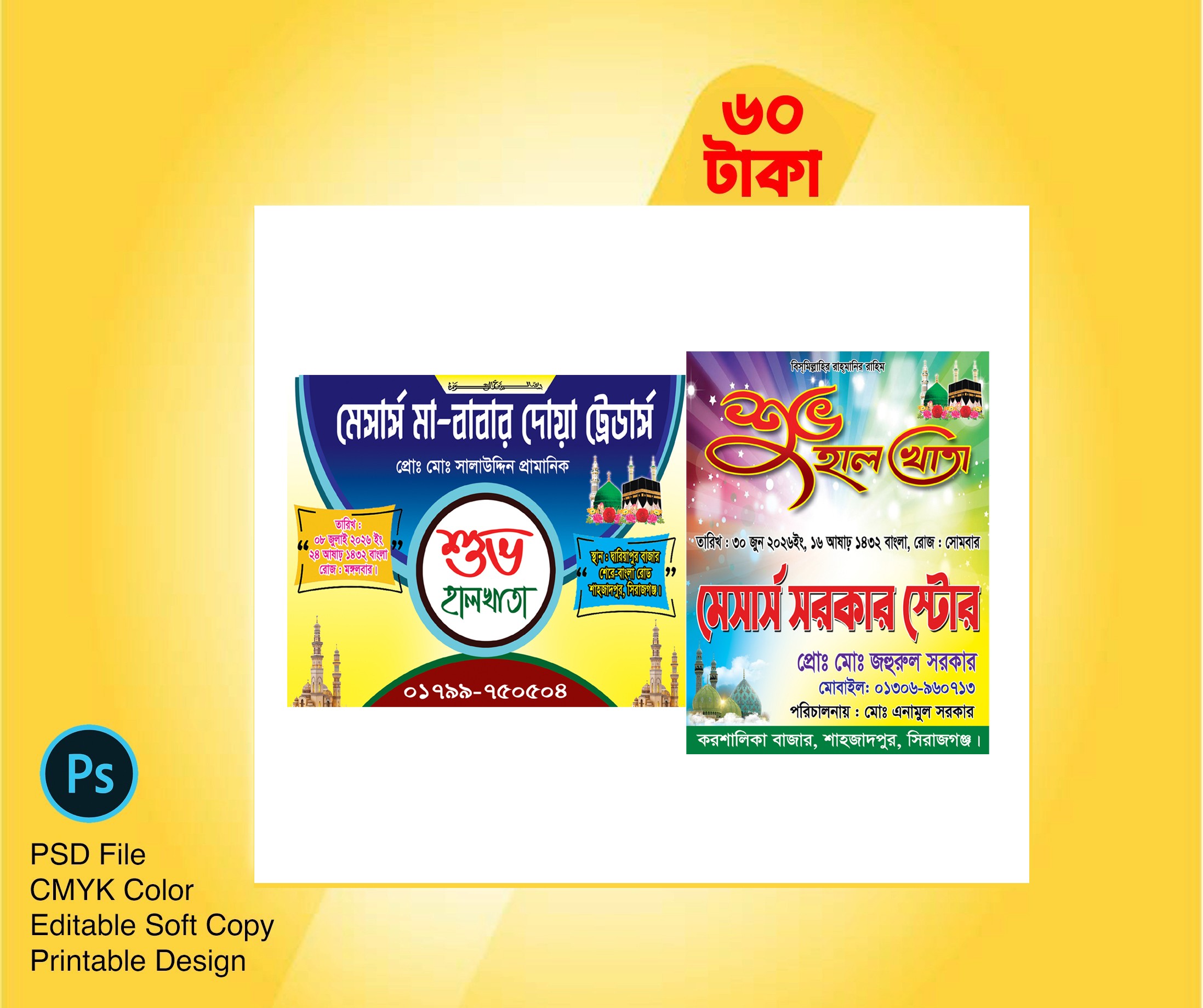 halkhata banner design হালখাতার ব্যানার ডিজাইন