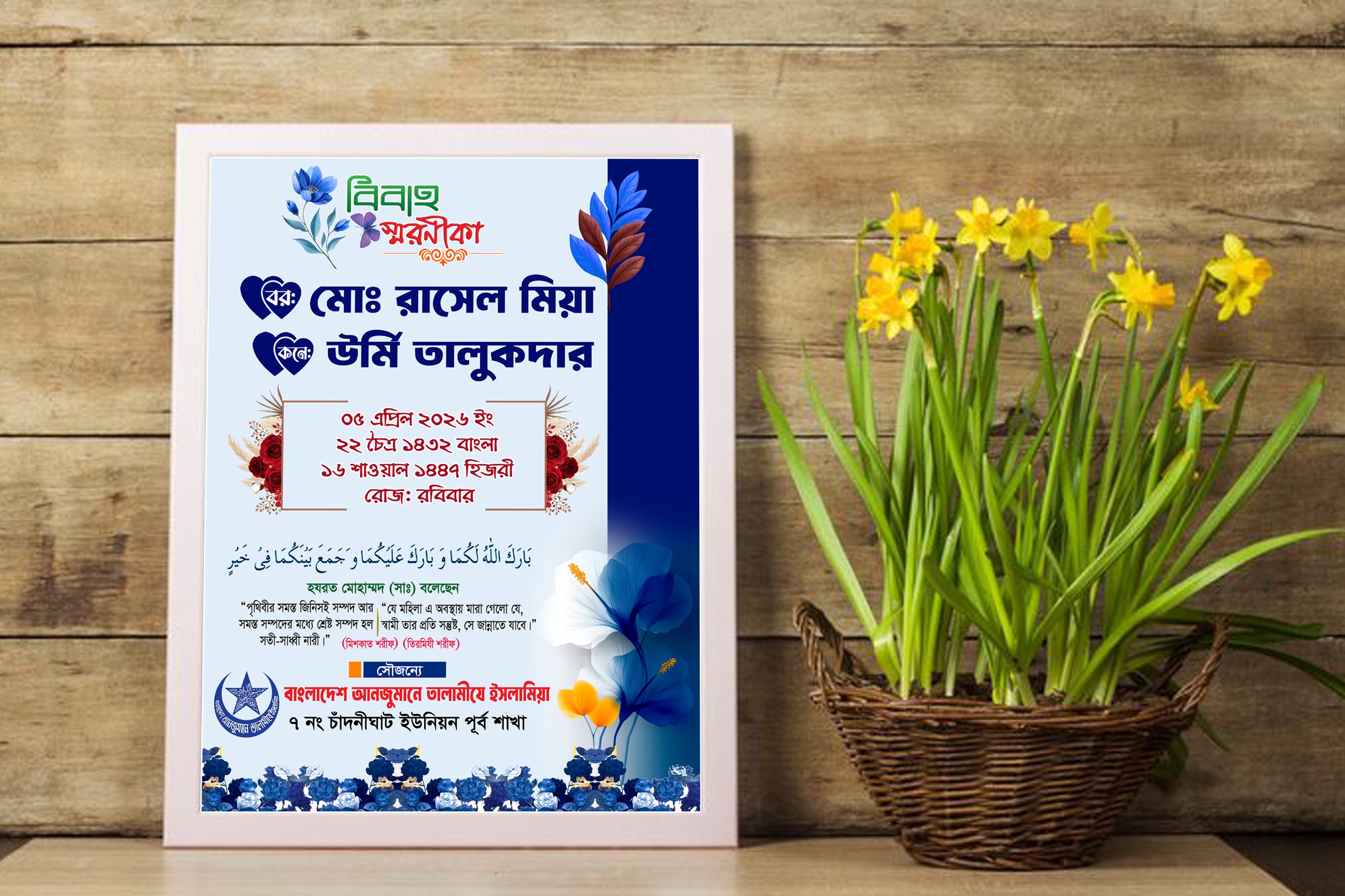 বিবাহ স্মরণিকা-ডিজাইন