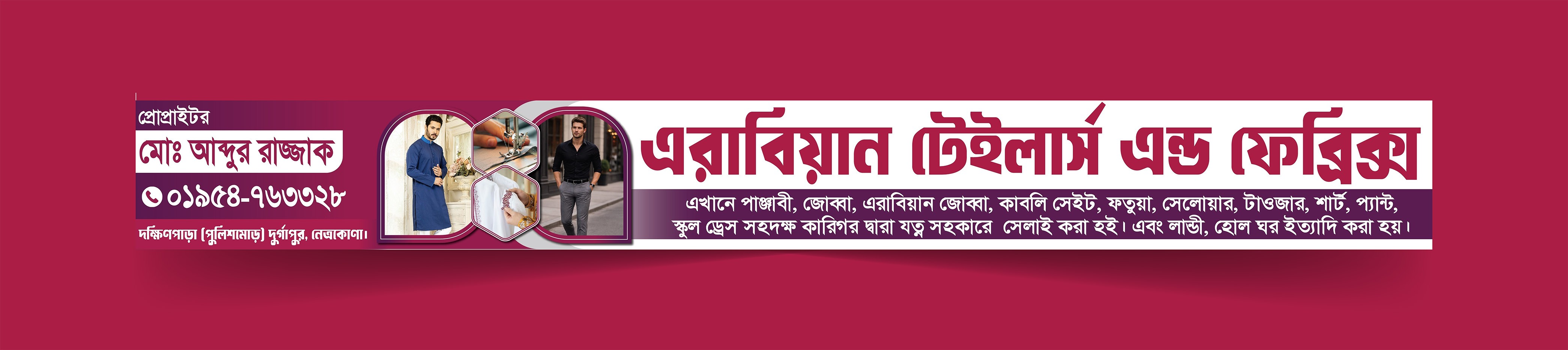 টেইলার্স কাপড়ের দোকানের সাটার স্টিকার ডিজাইন