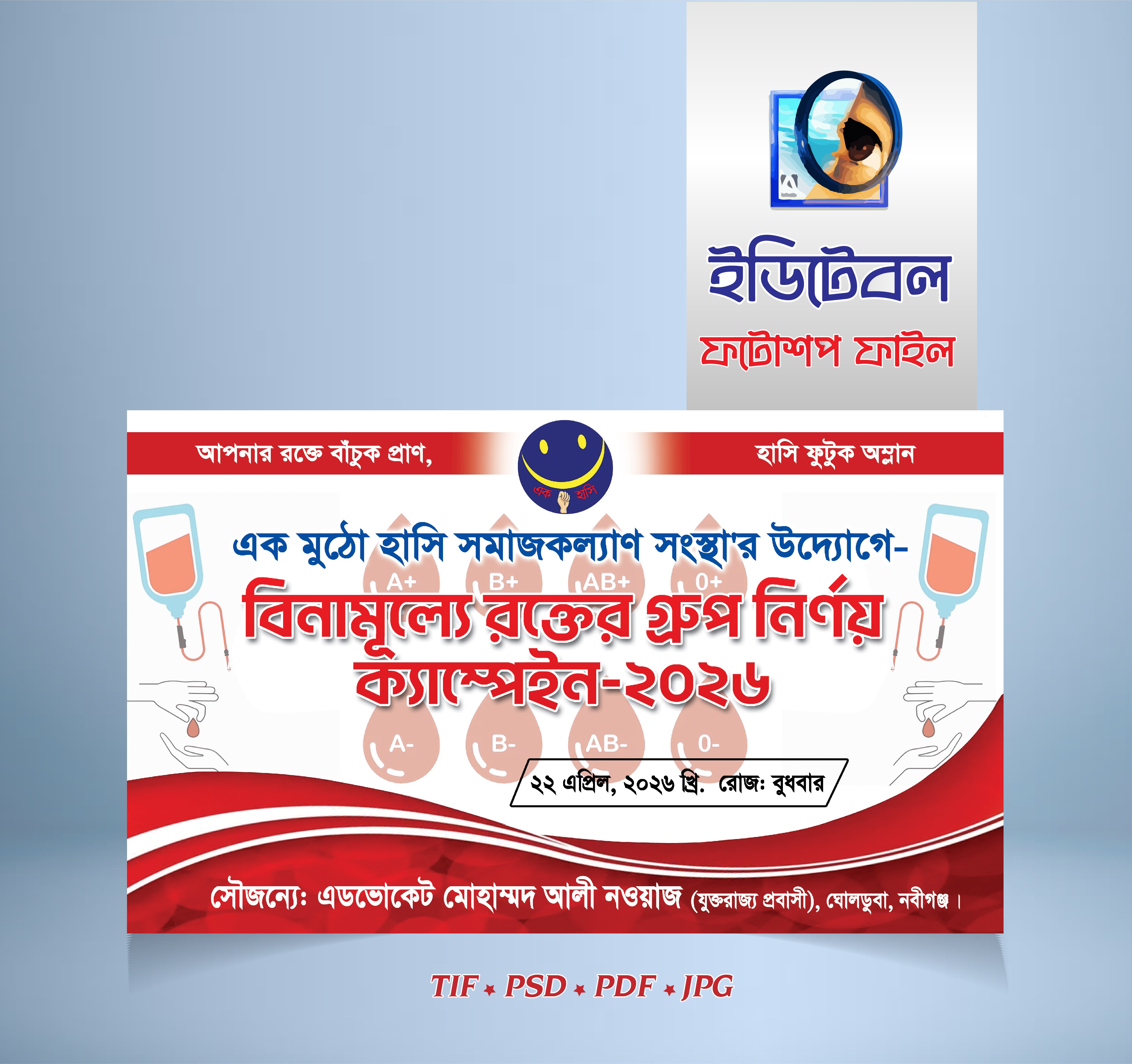 ব্লাড ক্যাম্পেইন ব্যানার blood donation banner design